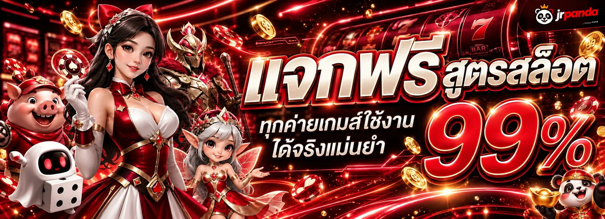 jrpanda สล็อตแตก 99 เปอร์เซ็นต์ ธีมแดงดำพร้อมตัวละครเกม